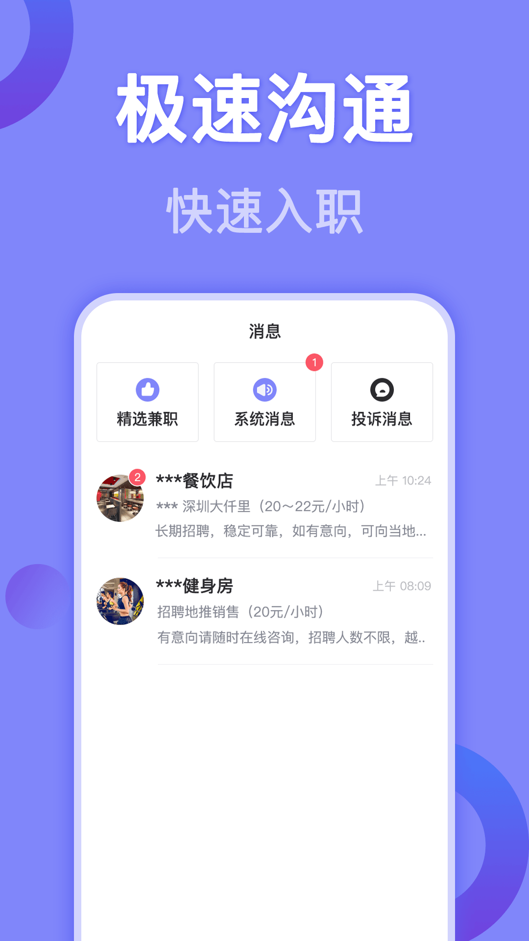 帮帮兼职社-高薪兼职灵活就业图3