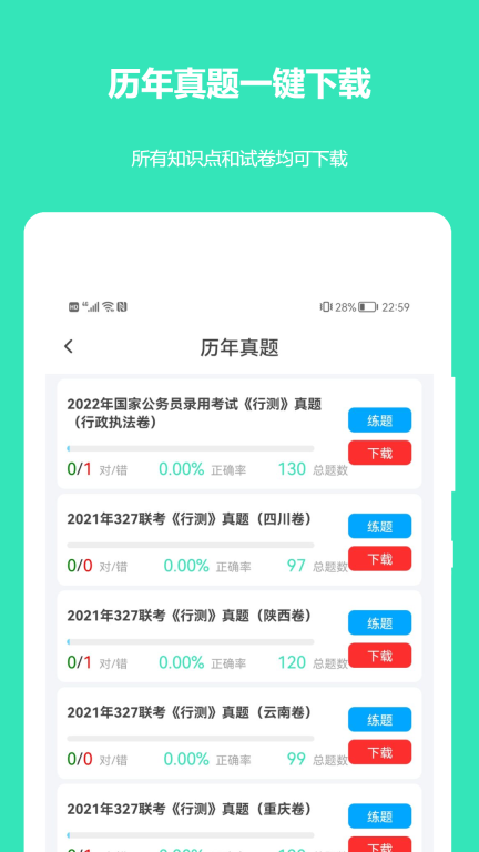 公务员公考真题-行测申论2026真题图4