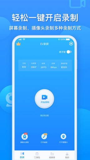 EV录屏图1