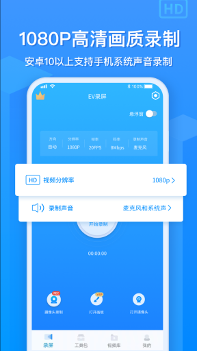 EV录屏图3