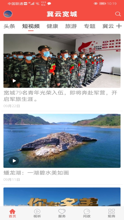 冀云宽城图2