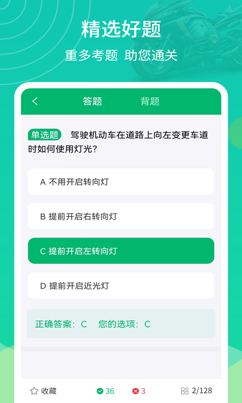 摩托驾考通图4