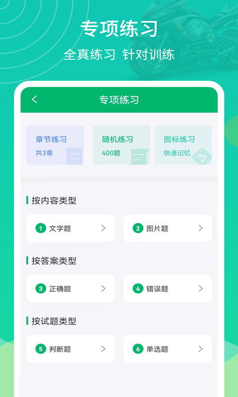 摩托驾考通图5