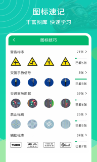 摩托驾考通图3