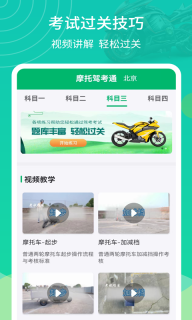 摩托驾考通图2