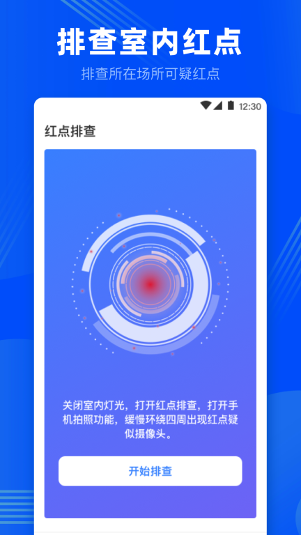针孔摄像头检测-反偷拍图2