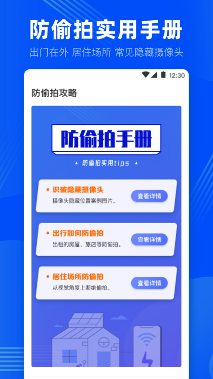 针孔摄像头检测-反偷拍图3