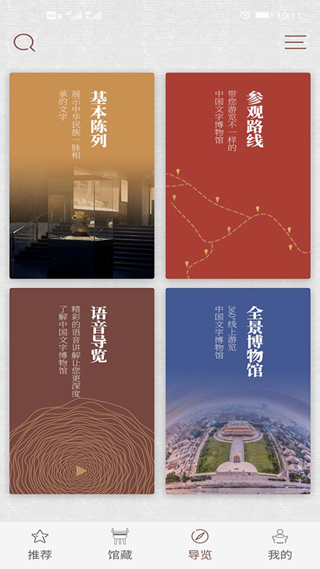 中国文字博物馆图3