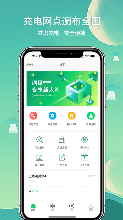 铁塔充电图1