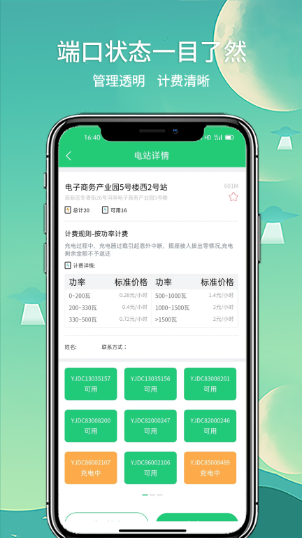 铁塔充电图3