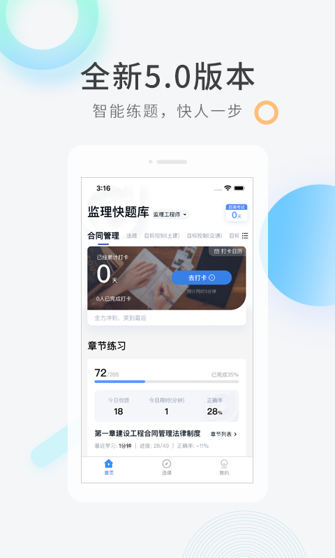 监理工程师快题库图1