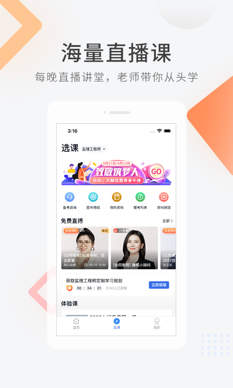 监理工程师快题库图2