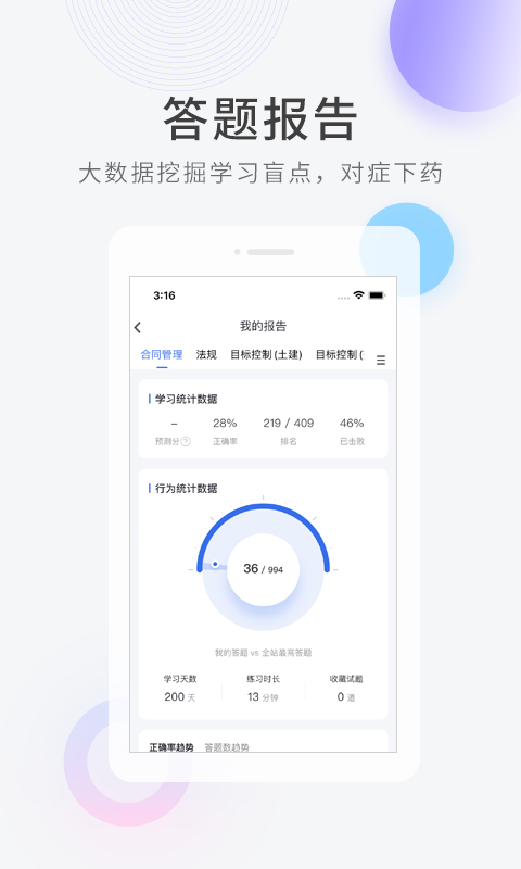 监理工程师快题库图3
