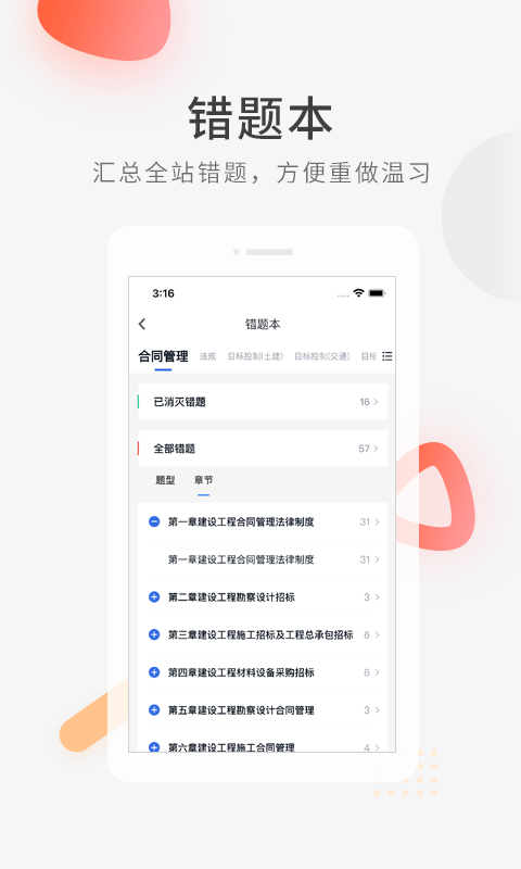 监理工程师快题库图4