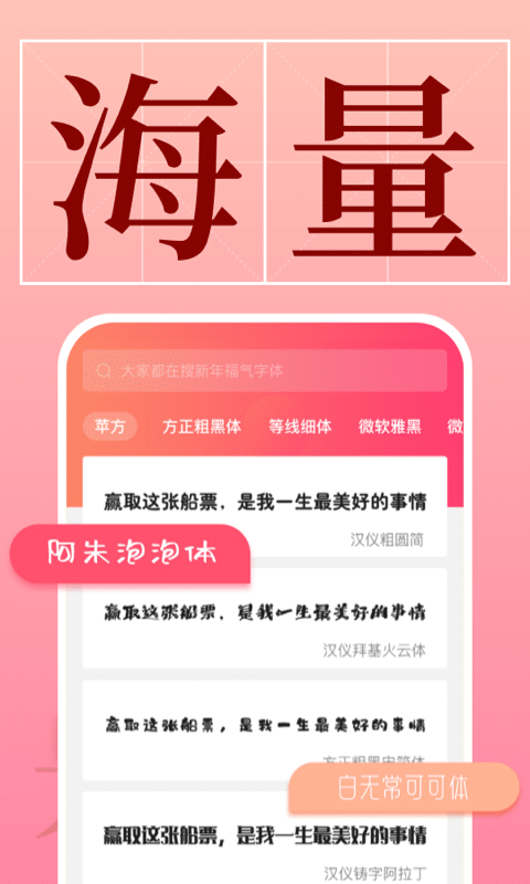 免费字体美化-字体美化图1