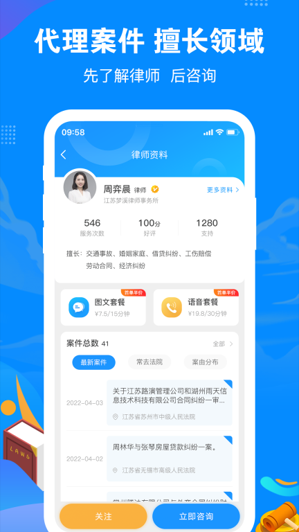 律趣律师咨询-咨询律师24小时在线图3