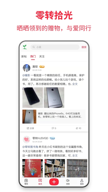 零转-让爱传递图4