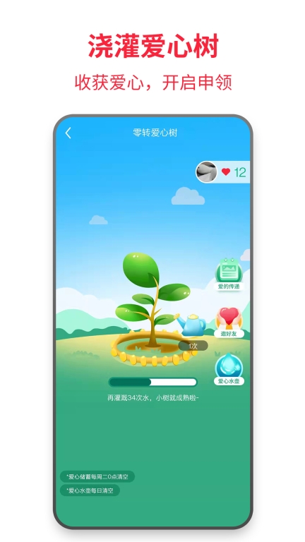 零转-让爱传递图5