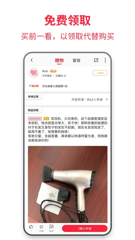 零转-让爱传递图3