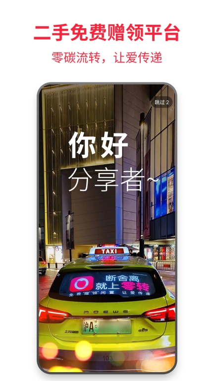 零转-让爱传递图1