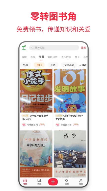 零转-让爱传递图2