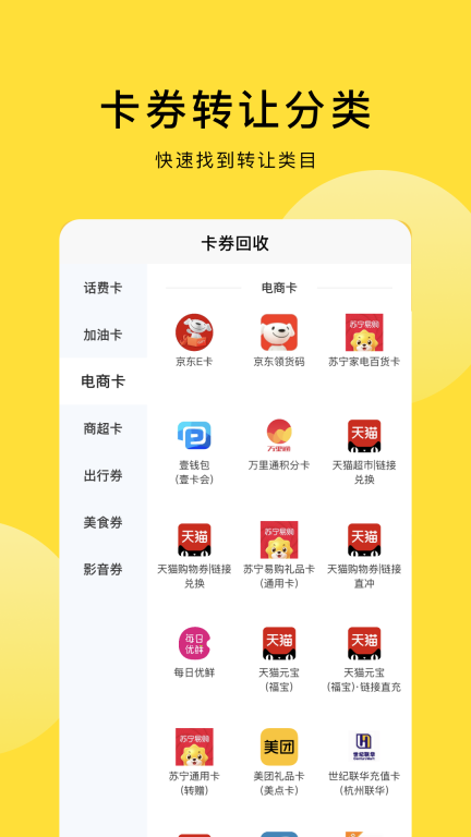京回收-礼品卡购物卡回收平台图2