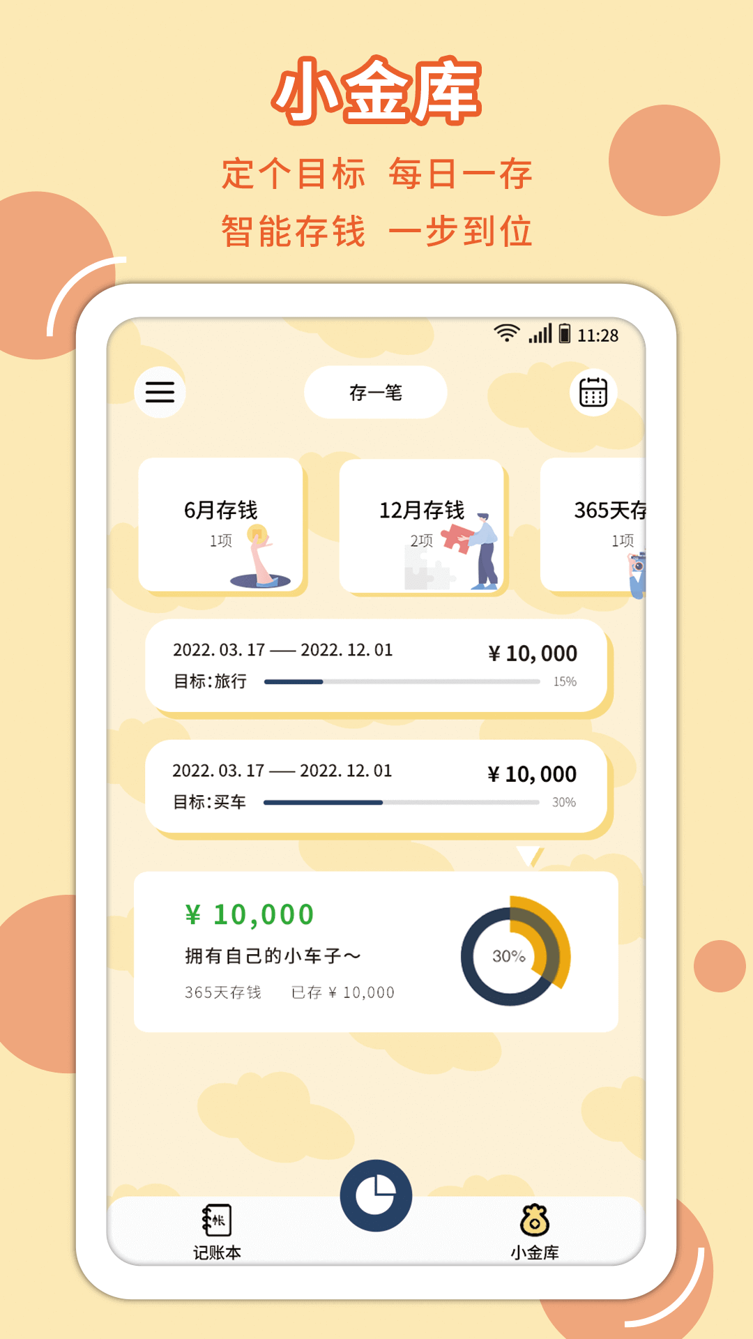 享记账图2