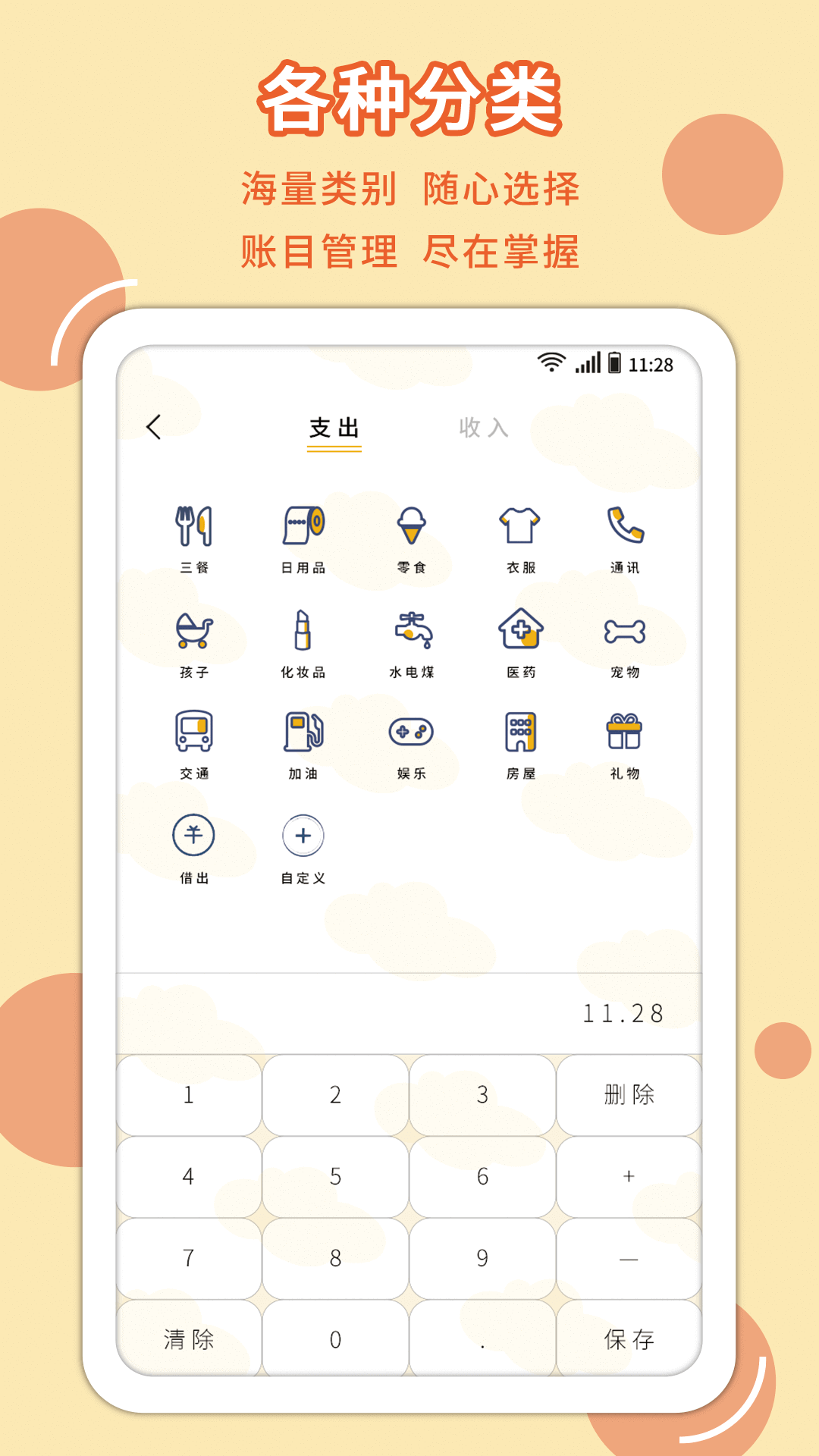 享记账图3