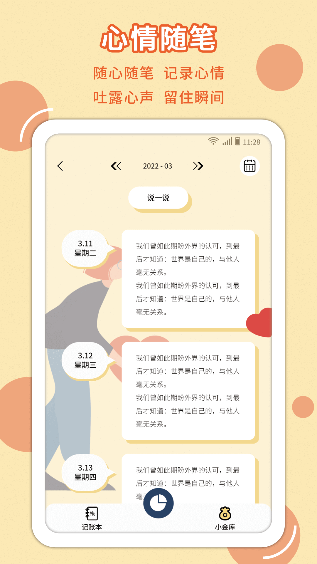 享记账图4