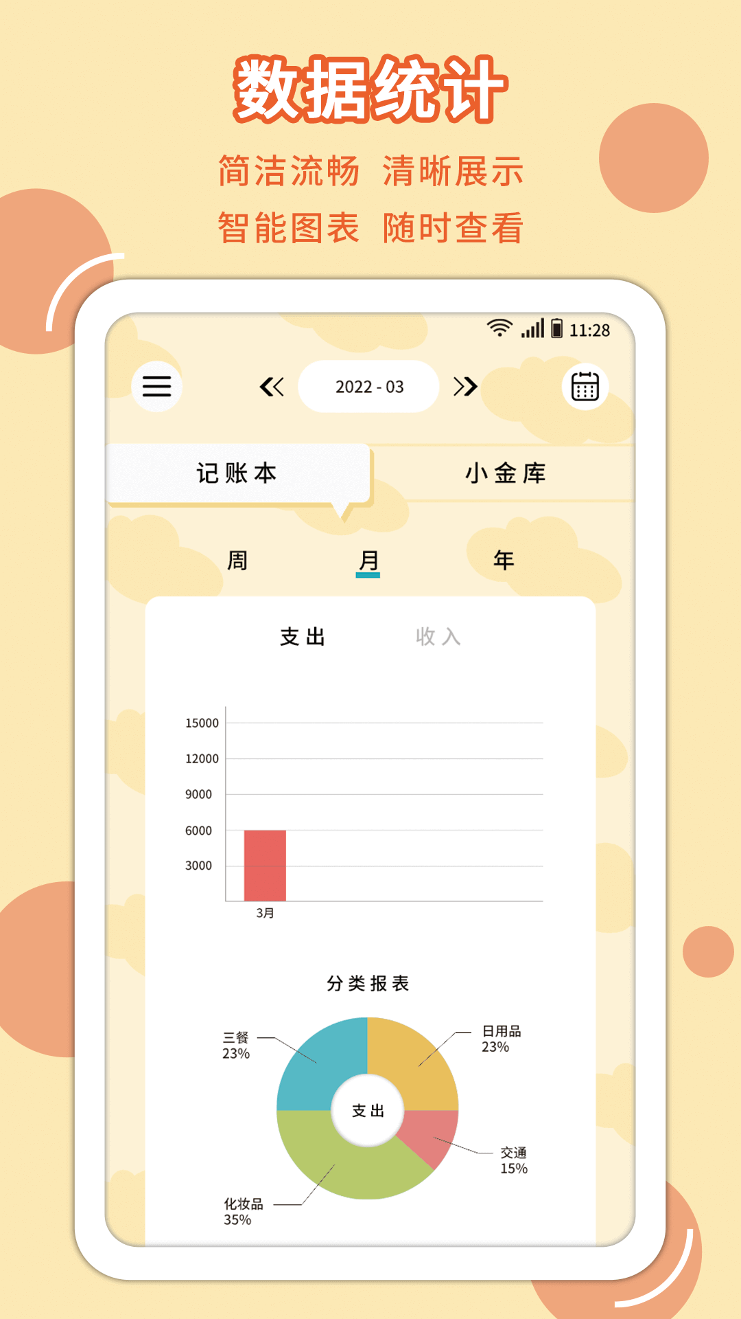 享记账图5