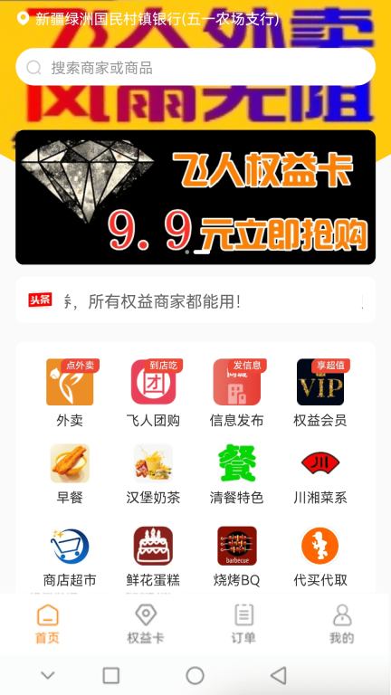 飞人外卖图1