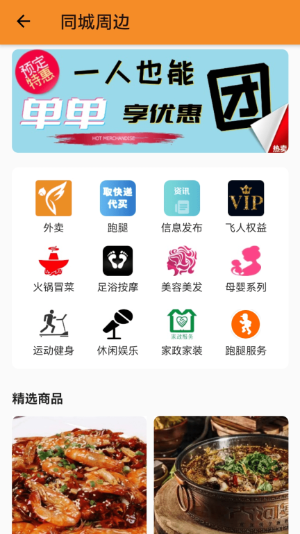 飞人外卖图2