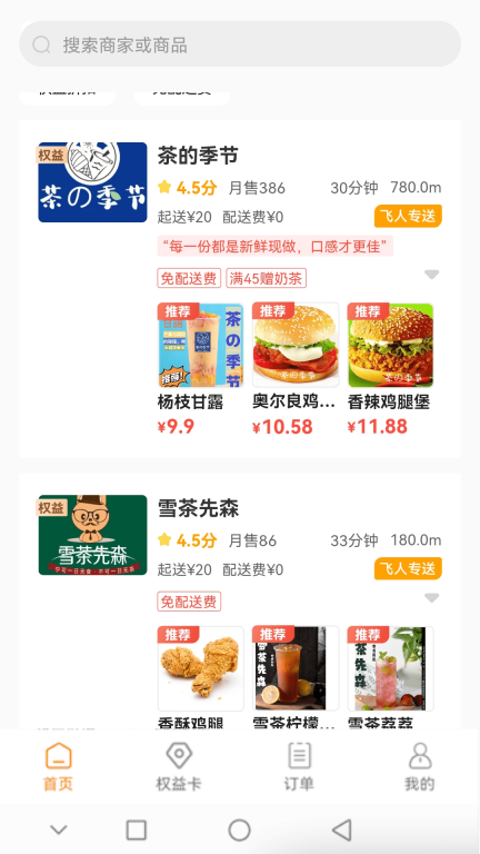 飞人外卖图3