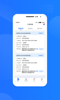 光伏生活服务端图1