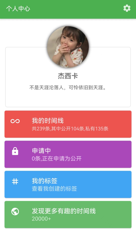 我的时间线-时间线图3