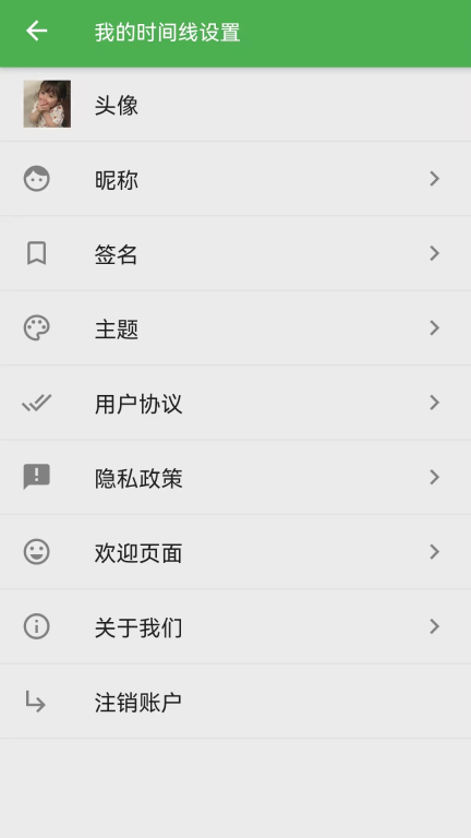 我的时间线-时间线图4