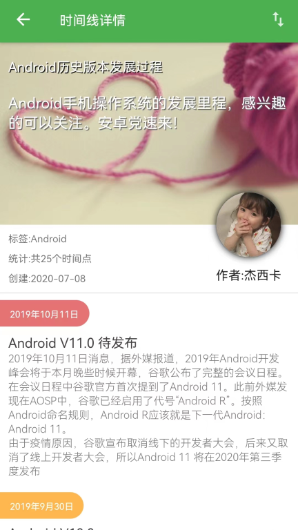 我的时间线-时间线图5