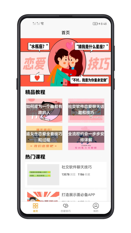 恋爱技巧-高情商恋爱教程图1