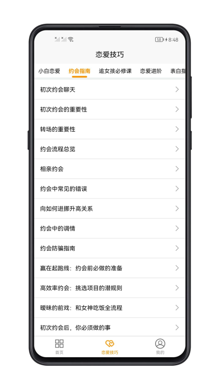 恋爱技巧-高情商恋爱教程图2