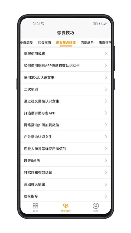 恋爱技巧-高情商恋爱教程图3