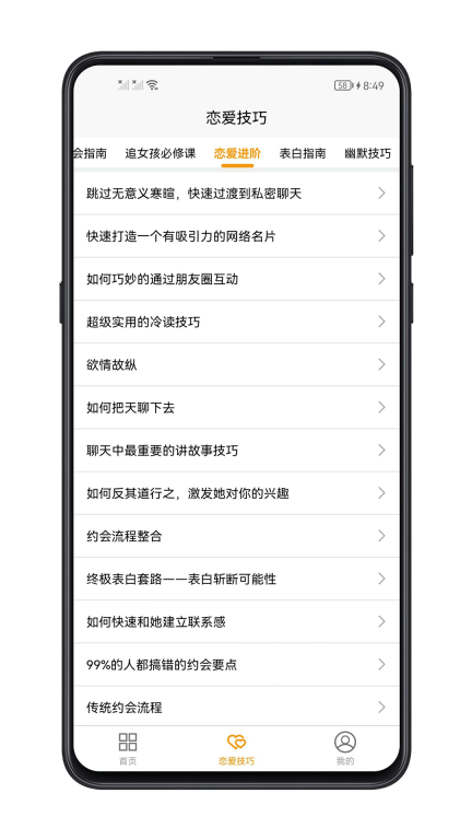 恋爱技巧-高情商恋爱教程图4