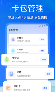 手机NFC图2