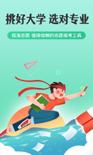 报志愿-志愿填报服务平台图1