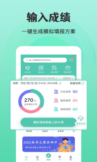 报志愿-志愿填报服务平台图2