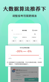 报志愿-志愿填报服务平台图3