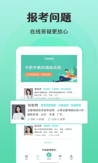 报志愿-志愿填报服务平台图4