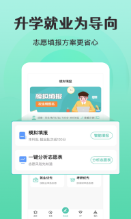 报志愿-志愿填报服务平台图5