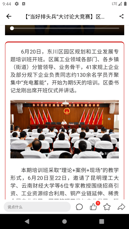 东川融媒图4