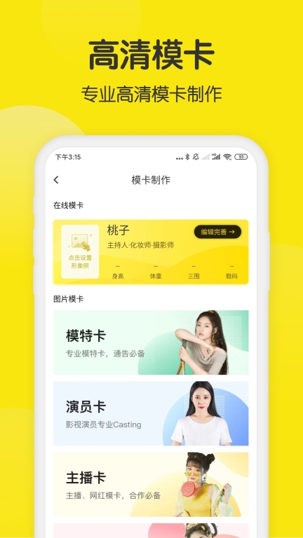 模卡-演艺人才服务平台图2