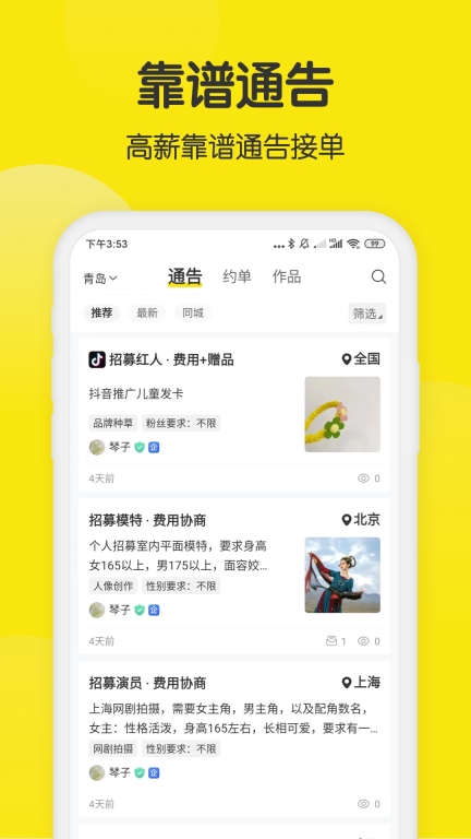 模卡-演艺人才服务平台图3
